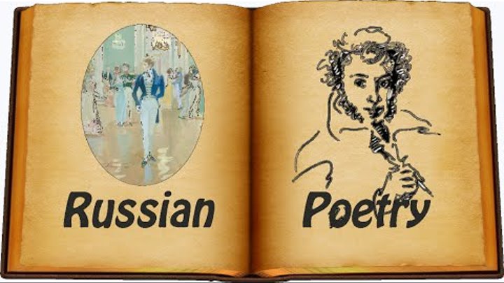 Пушкин и перевода чудо